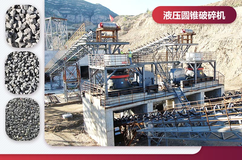 液壓圓錐破碎機型號價格_怎么調大小方法？